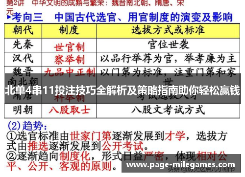 北单4串11投注技巧全解析及策略指南助你轻松赢钱